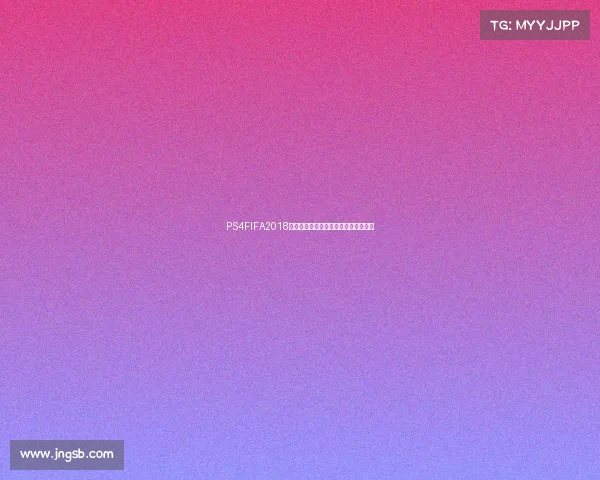 PS4FIFA2018世界杯带重温俄罗斯激情绿茵赛事回顾 PS4FIFA2018世界杯带重温俄罗斯激情绿茵赛事回顾